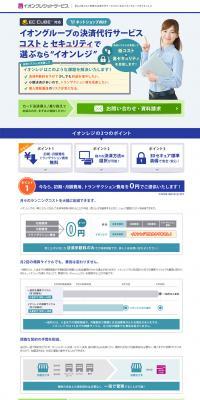 AEON Credit Service LP design (Services, Insurance, and Finance / White-based / Trust and Safety) PC version