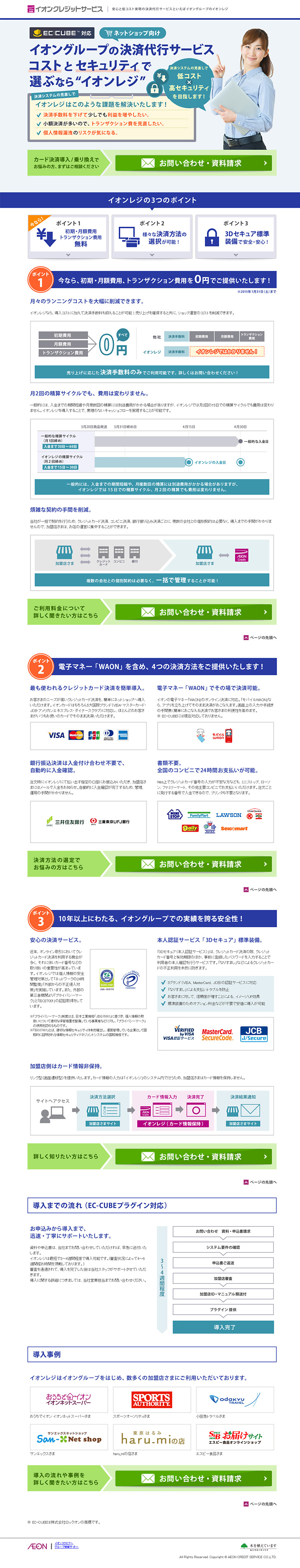 AEON Credit Service LP design (Services, Insurance, and Finance / White-based / Trust and Safety) PC version