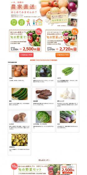Usuki's Vegetable Set LP design (Internet service / Beige tones / Lively type) PC version