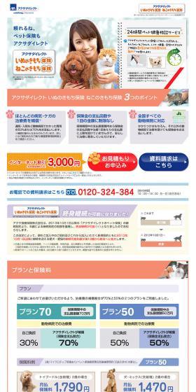 いぬのきもち保険・ねこのきもち保険のLPデザイン（サービス・保険・金融／カラフル系／シンプル系）PC版