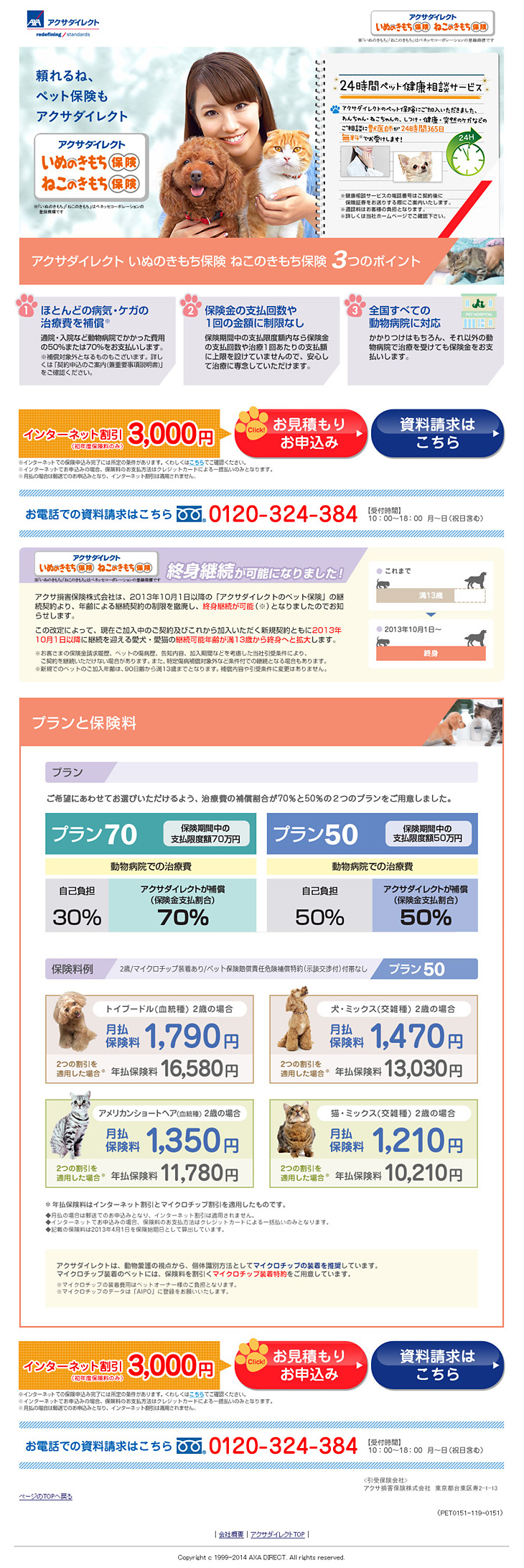 Inu no Kimochi Insurance and Neko no Kimochi Insurance LP design (Services, Insurance, and Finance / Multi-color type / Simple) PC version