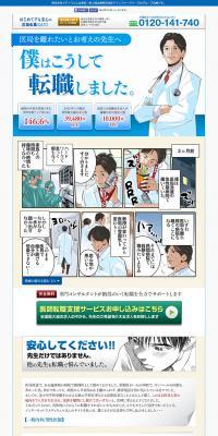 Reliable Medical Career Change Guide for Beginners LP design (Recruitment and Hiring / Beige tones / Arts) PC version