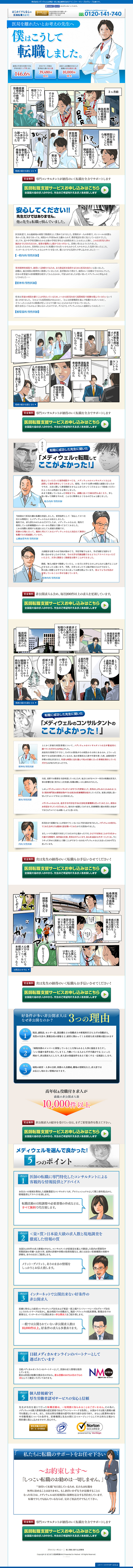 はじめてでも安心の医療転職NAVIのLPデザイン（求人・採用関連／ベージュ系／アート・芸術系）PC版