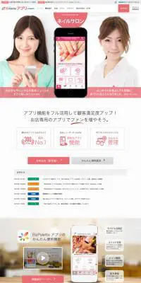 スマホアプリ作成サービスのLPデザイン（インターネットサービス／ホワイト系／キレイ系）PC版