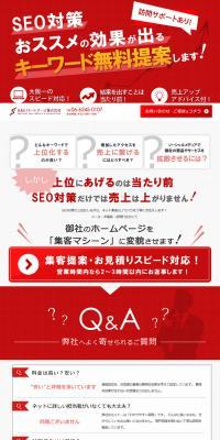 SEO measures LP design (Learning Materials / Red tones / Simple) PC version