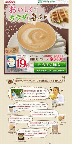 Kantafe Coffee Cappuccino LP design (Beverages and Alcohol / Beige tones / Cute style) PC version