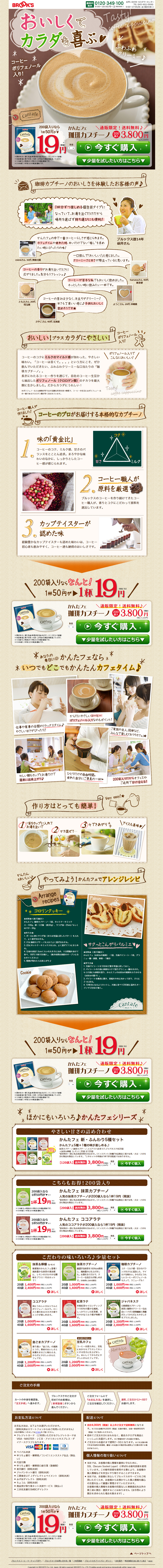 かんたフェ珈琲カプチーノのLPデザイン（飲料・お酒／ベージュ系／かわいい系）PC版