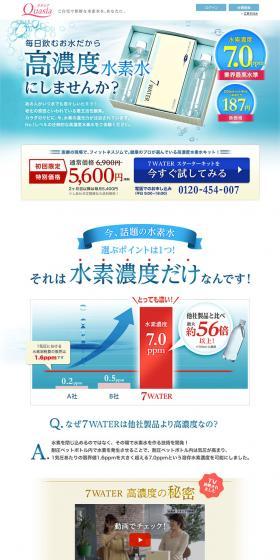 7WATER Starter Kit LP design (Beverages and Alcohol / White-based / Health and Wellness) PC version