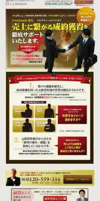 アポ取り営業代行のLPデザイン（学び・教材／ブラウン系／信頼・安心系）PC版