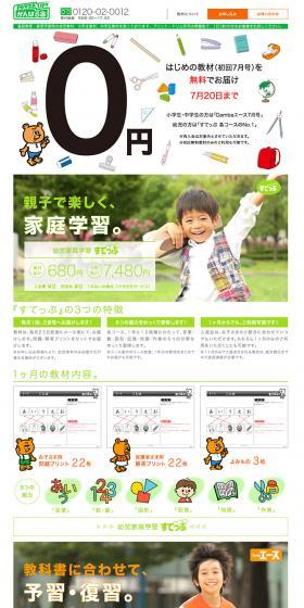 Step Home Learning for Preschoolers LP design (Kids, Baby, Toys / Orange tones / Cute style) PC version