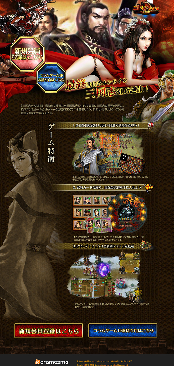 Romance of the Three Kingdoms WARS LP design (Books, Music, Games / Brown tones / Cool style) PC version