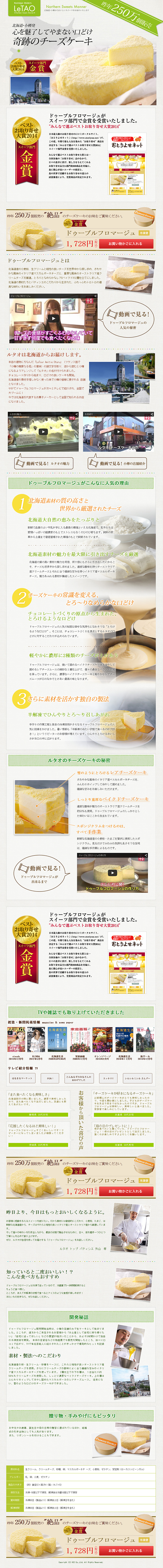 Double Fromage LP design (Sweets and Snacks / Beige tones / Simple) PC version