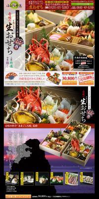 Amagokoro-an Fresh Osechi LP design (food / Black-colored / Strong) PC version