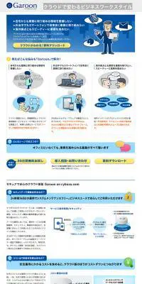 クラウドで変わるビジネスワークスタイルのLPデザイン（インターネットサービス／ブルー系／シンプル系）PC版