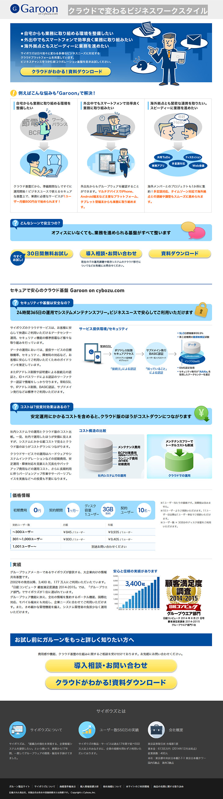 Cloud Transforms Business Work Styles LP design (Internet service / Shades of blue / Simple) PC version