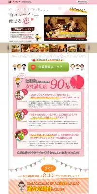 こんぱるじゅのLPデザイン（インターネットサービス／カラフル系／かわいい系）PC版