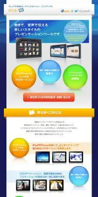 持ち歩くCMのLPデザイン（インターネットサービス／ブルー系／信頼・安心系）PC版