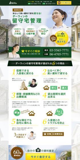 Caretaking Darwin's house LP design (Services, Insurance, and Finance / Beige tones / Refreshing type) PC version