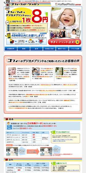 Digital Photo Printing Service LP design (Internet service / Multi-color type / Lively type) PC version