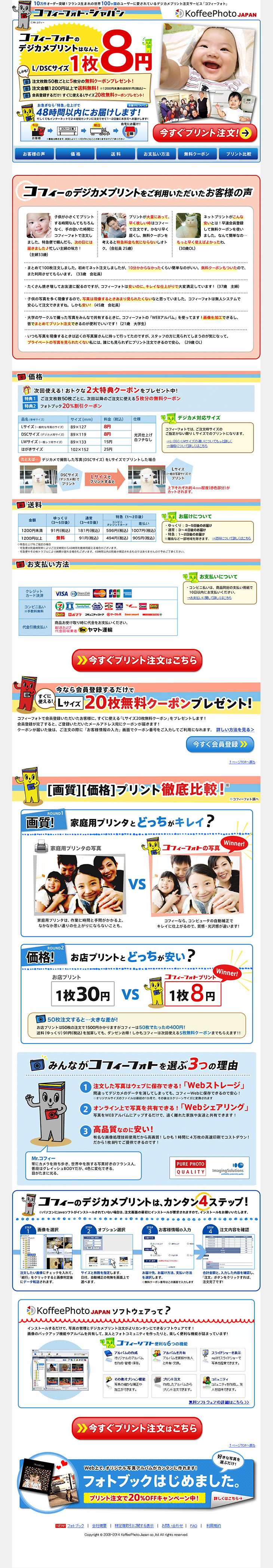 Digital Photo Printing Service LP design (Internet service / Multi-color type / Lively type) PC version