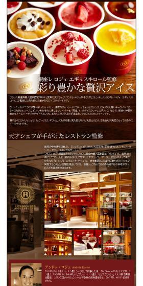 Ginza Les Rosiers Aiguilles d'Or Ice Cream LP design (Sweets and Snacks / Brown tones / Simple) PC version
