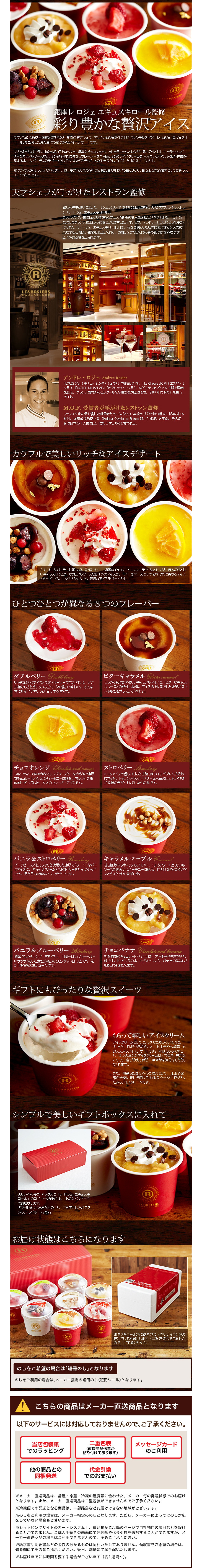 銀座　レ　ロジェ　エギュスキロール　アイスのLPデザイン（スイーツ・スナック菓子／ブラウン系／シンプル系）PC版
