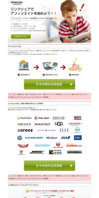 Affiliate with LinkShare LP design (Internet service / White-based / Simple) PC version