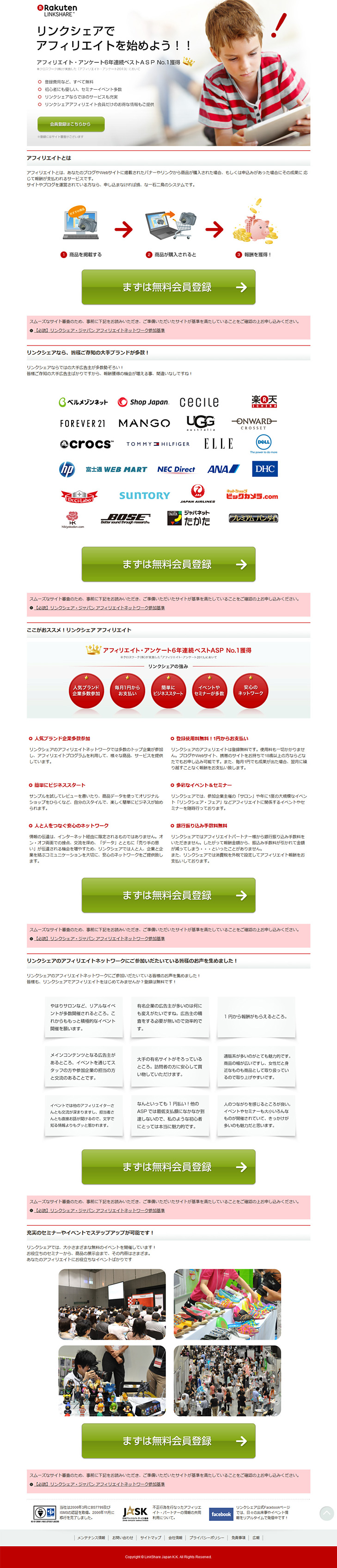 アフィリエイトのLPデザイン参考例