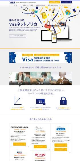 Visa Online Prepaid Card LP design (Internet service / White-based / Simple) PC version