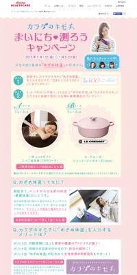 Daily Measurement Campaign LP design (Internet service / Pink shades / Cute style) PC version