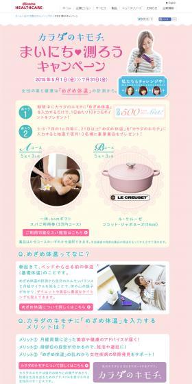 Daily Measurement Campaign LP design (Internet service / Pink shades / Cute style) PC version