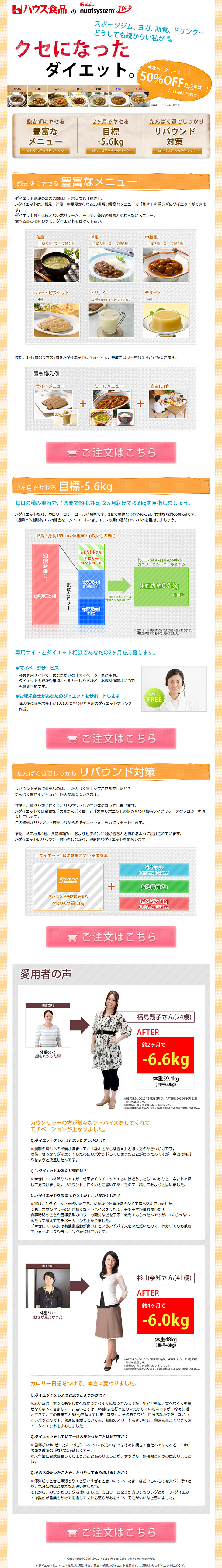 J-Diet LP design (Health and Beauty Foods and Supplements / Orange tones / Simple) PC version