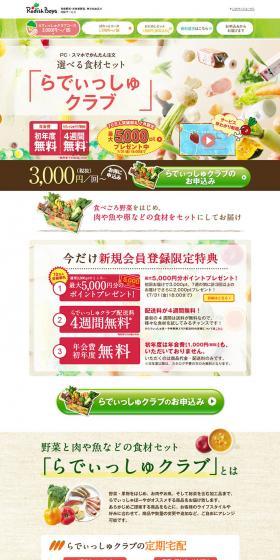 Radish Club Member Recruitment LP design (food / Beige tones / Cute style) PC version
