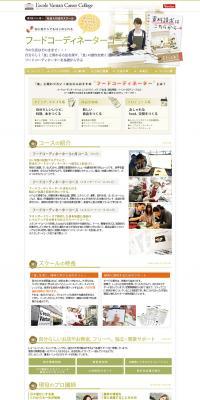 Food Coordinator Course LP design (Communication and Network Equipment / Beige tones / Simple) PC version