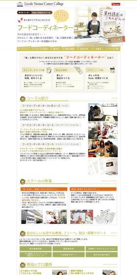 Food Coordinator Course LP design (Communication and Network Equipment / Beige tones / Simple) PC version