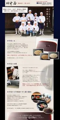 純正濃口醤油のLPデザイン（食品／ベージュ系／信頼・安心系）PC版