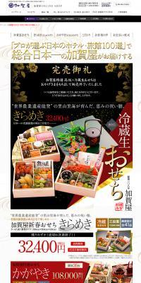 Chilled Fresh Osechi Kirameki LP design (food / White-based / Lively type) PC version
