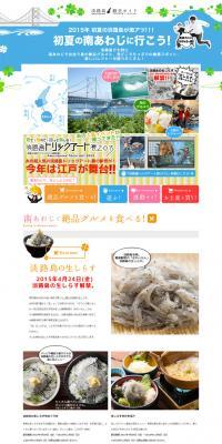 Awaji Island Tourism Guide LP design (Travel & Outdoor / White-based / Refreshing type) PC version
