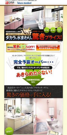 Takara's water products at an amazing price! LP design (Rental, Contracting, and Outsourcing / yellow / Simple) PC version