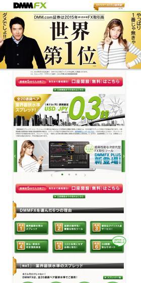 DMMFX LP design (Internet service / Green tones / Trust and Safety) PC version