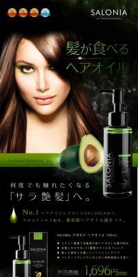 SALONIA Hair Oil LP design (Beauty, Skincare, Fragrance / Green tones / Simple) PC version