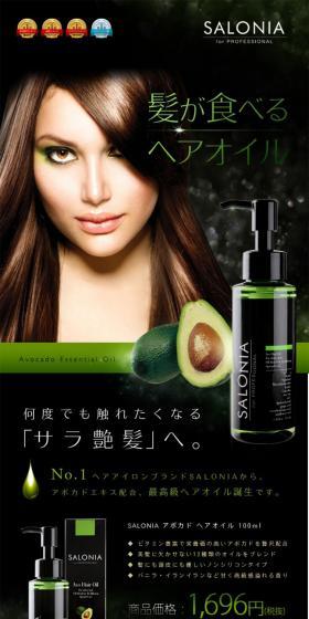SALONIA Hair Oil LP design (Beauty, Skincare, Fragrance / Green tones / Simple) PC version