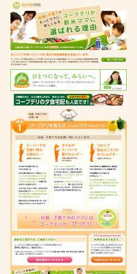 CO-OP Deli LP design (food / Orange tones / Simple) PC version