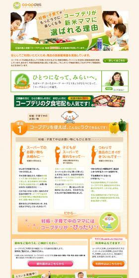 CO-OP Deli LP design (food / Orange tones / Simple) PC version