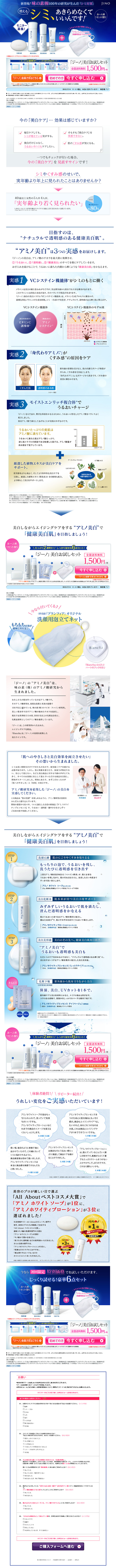 「ジーノ」美白お試しセットのLPデザイン（美容・スキンケア・香水／ブルー系／キレイ系）PC版
