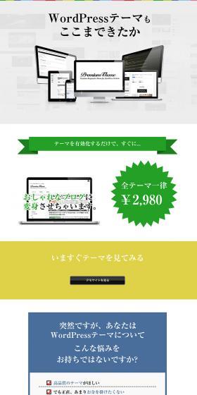 プレミアムテーマのLPデザイン（インターネットサービス／ホワイト系／シンプル系）PC版