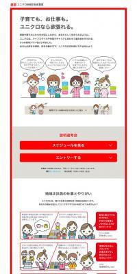 Uniqlo Regional Full-time Employee Recruitment LP design (Recruitment and Hiring / Red tones / Simple) PC version