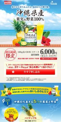 100% Okinawan Fruits & Vegetables LP design (food / Beige tones / Lively type) PC version