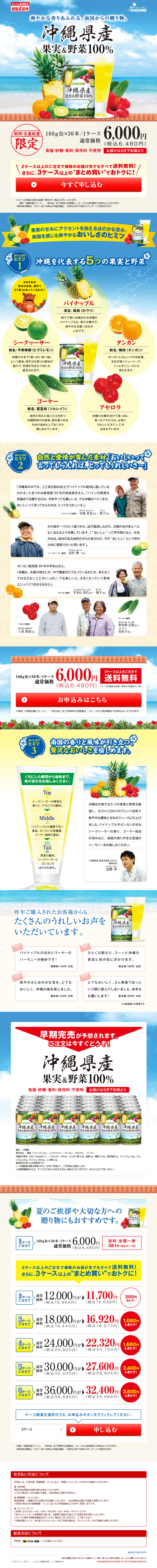 沖縄県産 果実＆野菜100％のLPデザイン（食品／ベージュ系／にぎやか系）PC版