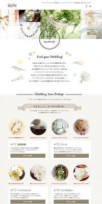 Wedding x Handmade Special Feature LP design (Services, Insurance, and Finance / Beige tones / Cute style) PC version